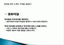 교내 시설 개선에 대한 계획 보고서 발표 20페이지