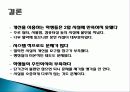교내 시설 개선에 대한 계획 보고서 발표 21페이지