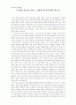 아동과 교육과정(흥미) 1페이지