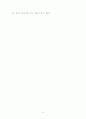 [유아 교육 / 아동 복지] 아동의 창의성 5페이지