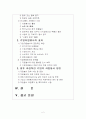 (자원봉사론4E) 기업의 자원봉사 사례와 긍정적인 측면 및 문제점과 향후 바람직한 기업의 자원봉사 방안 2페이지