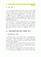 (자원봉사론4E) 기업의 자원봉사 사례와 긍정적인 측면 및 문제점과 향후 바람직한 기업의 자원봉사 방안 3페이지