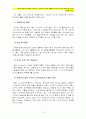 (자원봉사론4E) 기업의 자원봉사 사례와 긍정적인 측면 및 문제점과 향후 바람직한 기업의 자원봉사 방안 10페이지