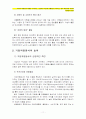 (자원봉사론4E) 기업의 자원봉사 사례와 긍정적인 측면 및 문제점과 향후 바람직한 기업의 자원봉사 방안 11페이지