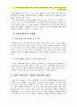 (자원봉사론4E) 기업의 자원봉사 사례와 긍정적인 측면 및 문제점과 향후 바람직한 기업의 자원봉사 방안 13페이지