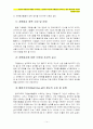 (자원봉사론4E) 기업의 자원봉사 사례와 긍정적인 측면 및 문제점과 향후 바람직한 기업의 자원봉사 방안 14페이지