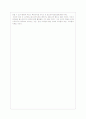 패스트푸드의 제국을 읽고 3페이지