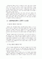 (교수학습이론과매체) 사회학습이론의 설명과 교육적 시사점 15페이지