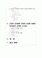 아동발달) 고전적 조건화와 조작적 조건화 이론에 대한 비교논의(학습이론) 2페이지