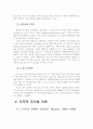 아동발달) 고전적 조건화와 조작적 조건화 이론에 대한 비교논의(학습이론) 7페이지