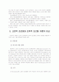 아동발달) 고전적 조건화와 조작적 조건화 이론에 대한 비교논의(학습이론) 12페이지