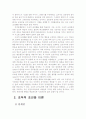 아동발달) 고전적 조건화와 조작적 조건화 이론에 대한 비교논의(학습이론) 16페이지