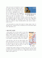 [일본대지진]일본 동북부 강진 및 쓰나미로 인한 피해 현황 및 경과 과정, 일본 대지진 사태를 바라보는 우리의 자세는? 7페이지
