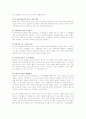 [자기소개서] 직종별  BEST 예문 -  상품 연구 개발 기획 (자기소개서작성방법 및 양식 포함) 7페이지