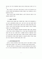 노인복지법의 정책에 대한 분석과 내용을 요약 40페이지