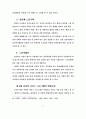 노인복지법의 정책에 대한 분석과 내용을 요약 41페이지