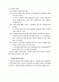 노인복지법의 정책에 대한 분석과 내용을 요약 44페이지