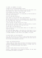 유아교육기관에서의 영어교육의 올바른 방법에 관해 논하시오 4페이지