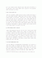 [한국사회문제E형] 한EU, 한미FTA로 인한 농업분야피해 최소화방안-FTA농업피해최소화방안, FTA농업피해대책- 16페이지