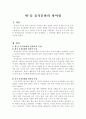 한중음식문화의 차이점 1페이지