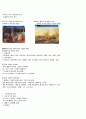 영남대 인터넷강의 이정희 교수님의 다큐멘터리로 본 서양사 중간고사 자료 12페이지