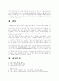 (공법연습B형)사형제도의 위헌성 여부에 관한 견해들에 대하여 정리 10페이지