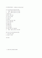 말하기지도전략(교육전략), 읽기지도전략(교육전략), 독서지도전략(교육전략), 창의성계발지도전략(교육전략), 작문지도전략(교육전략), 탐구력신장지도전략(교육전략), 텍스트구조지도전략(교육전략) 분석 3페이지