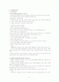 노년기 사회적 특성 2페이지