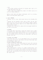 노년기 사회적 특성 5페이지