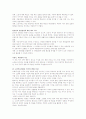 노인에 관한 교육 5페이지