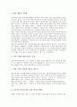 수학과교육과정(수학교육과정)의 특징, 수학과교육과정(수학교육과정)의 목표와 수학교과서의 목적, 수학교과서의 편찬 방향, 수학교과서의 기본 지침, 수학교과서의 검토 과정, 수학교과서의 과제 분석 5페이지