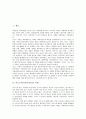 카오스이론(혼돈이론)의 어원, 카오스이론(혼돈이론)의 중요성, 카오스이론(혼돈이론)의 규칙성과 형상, 카오스이론(혼돈이론)의 자기조직화, 카오스이론(혼돈이론)의 창조적 관리, 카오스이론(혼돈이론)의 적용 사례 분석 2페이지