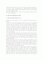 통합교육(장애인통합교육)의 개념과 배경, 통합교육(장애인통합교육)의 필요성과 효과, 통합교육(장애인통합교육)의 문제점, 통합교육(장애인통합교육)의 사례, 통합교육(장애인통합교육)의 교사전략과 과제 분석 4페이지