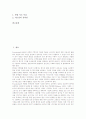 [함수][함수 교육적 가치][로그함수][삼각함수][역함수][지수함수][함수 지도계획]함수의 의미, 함수의 역사적 배경, 함수의 교육적 가치, 로그함수, 삼각함수, 역함수, 지수함수, 함수의 지도계획 분석 2페이지
