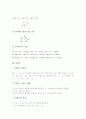 [함수][함수 교육적 가치][로그함수][삼각함수][역함수][지수함수][함수 지도계획]함수의 의미, 함수의 역사적 배경, 함수의 교육적 가치, 로그함수, 삼각함수, 역함수, 지수함수, 함수의 지도계획 분석 5페이지
