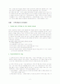 학교사회복지론 요약 2페이지