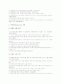 [학습전략][교육전략][수업전략][교수학습전략]개별화학습전략, ARCS(동기유발)학습전략, ICT(정보통신기술)활용학습전략, 개념지도화학습전략, 말하기듣기학습전략, 비판적읽기학습전략, 소집단협력학습전략 7페이지