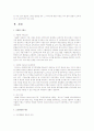[한국사회문제 B형] 자율형 사립고의 현황을 살펴보고 이 새로운 유형의 학교가 학생의 학교선택권 보장과 교육의 질제고라는 목표를 얼마나 충족하고 있는지에 대해 논해 보시오] 자율형 사립고의 현황을 살펴보고  4페이지