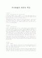 반려동물의 종류와 특징 1페이지