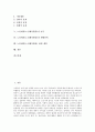 노인체육(노인체육활동)의 의미, 노인체육(노인체육활동)의 종류, 노인체육(노인체육활동)의 영향, 노인체육(노인체육활동)의 연구, 노인체육(노인체육활동)과 생활만족, 노인체육(노인체육활동) 관련 제언 분석 2페이지