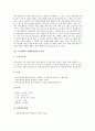 노인체육(노인체육활동)의 의미, 노인체육(노인체육활동)의 종류, 노인체육(노인체육활동)의 영향, 노인체육(노인체육활동)의 연구, 노인체육(노인체육활동)과 생활만족, 노인체육(노인체육활동) 관련 제언 분석 4페이지