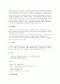 노인체육(노인체육활동)의 의미, 노인체육(노인체육활동)의 종류, 노인체육(노인체육활동)의 영향, 노인체육(노인체육활동)의 연구, 노인체육(노인체육활동)과 생활만족, 노인체육(노인체육활동) 관련 제언 분석 6페이지
