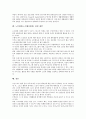 노인체육(노인체육활동)의 의미, 노인체육(노인체육활동)의 종류, 노인체육(노인체육활동)의 영향, 노인체육(노인체육활동)의 연구, 노인체육(노인체육활동)과 생활만족, 노인체육(노인체육활동) 관련 제언 분석 13페이지