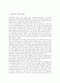 생활 속의 과학 연구방법, 생활 속의 과학 사례1(숯불), 생활 속의 과학 사례2(지진), 생활 속의 과학 사례3(염색), 생활 속의 과학 사례4(소나기), 생활 속의 과학 사례5(온도계), 생활 속의 과학 사례6(독감)분석 2페이지