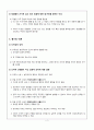 데이비드 흄의 공감의 윤리 4페이지