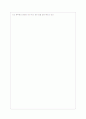 개밥바라기 별을 읽고 2페이지