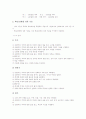 영어(영어과)교육과정의 성격, 영어(영어과)교육과정의 목적, 영어(영어과)교육과정의 기본 방향, 영어(영어과)교육과정의 중점, 영어(영어과)교육과정의 내용, 영어(영어과)교육과정의 비교와 제언 분석 8페이지