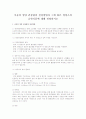 아동의 영양 권장량의 설정방법과 그에 따른 영양소의 급원식품에 대해 설명 1페이지