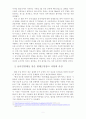 정보화시대의_윤리문제(논문) 7페이지