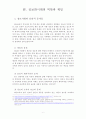 정보화시대의_윤리문제(논문) 8페이지